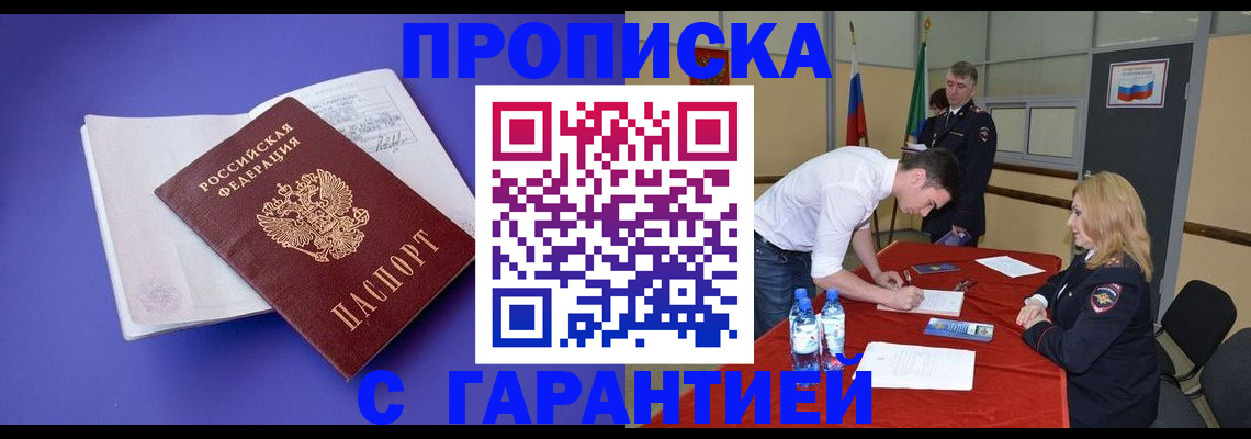 временная регистрация купить в Югорске