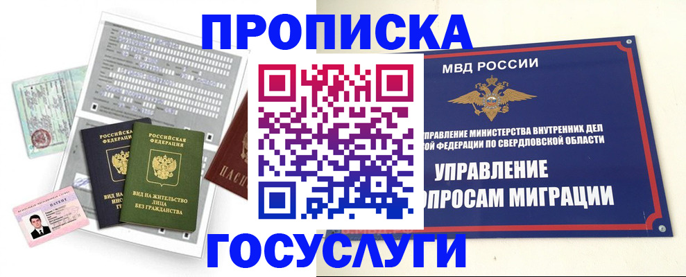 временная регистрация гарантия в Югорске