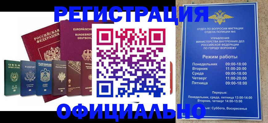 прописка для работы в Югорске